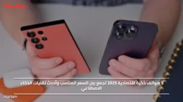 5 هواتف ذكية اقتصادية 2025 تجمع بين السعر المناسب وأحدث تقنيات الذكاء الاصطناعي